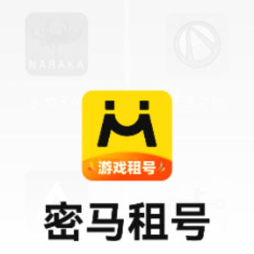 密马租号app 密马租号app