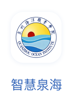 智慧泉海app 智慧泉海app