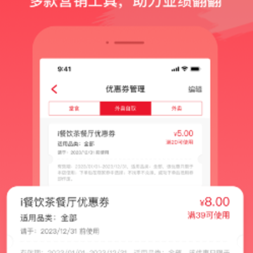 i餐饮app i餐饮app