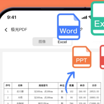 极光PDF手机版 极光PDF手机版