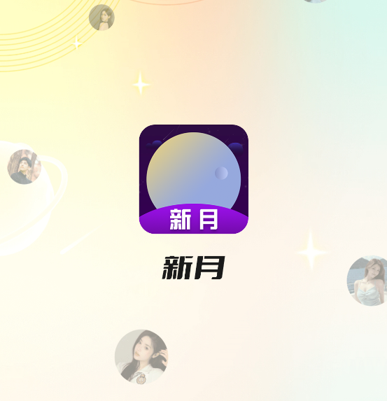新月app下载 新月app下载