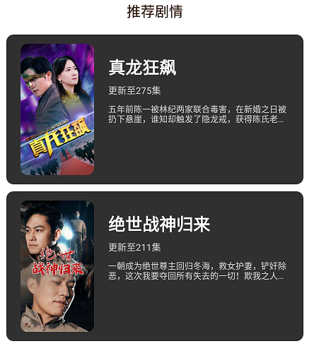 刷刷短剧 刷刷短剧