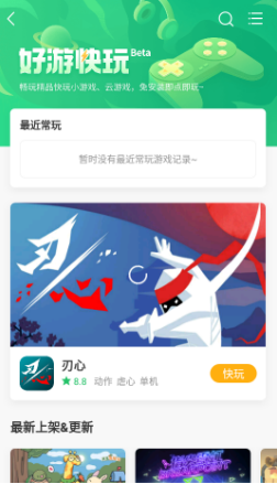 好游快玩app(好游快爆) 好游快玩app(好游快爆)