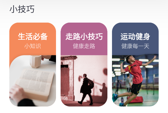 跳跳计步 跳跳计步