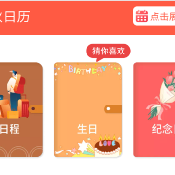 春秋日历 春秋日历