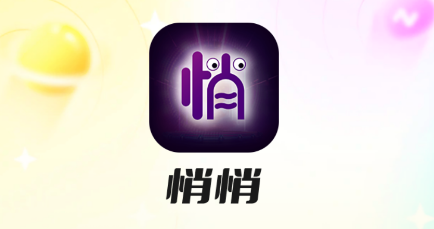悄悄视频聊天软件 悄悄视频聊天软件