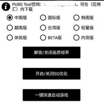 pubgtool画质软件144帧 pubgtool画质软件144帧