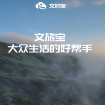 文旅宝 文旅宝