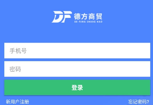 德方司机版 德方司机版