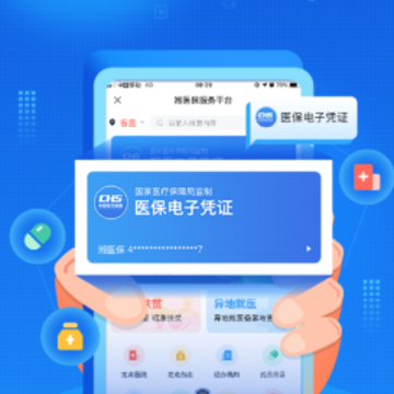 湘医保app 湘医保app