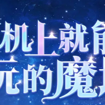 魔域互通版官方版下载 魔域互通版官方版下载