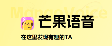 芒果语音app 芒果语音app