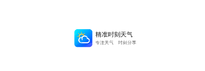 精准时刻天气app 精准时刻天气app