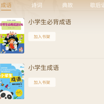 成了个语 成了个语