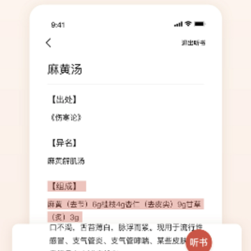 中医方剂下载安装 中医方剂下载安装