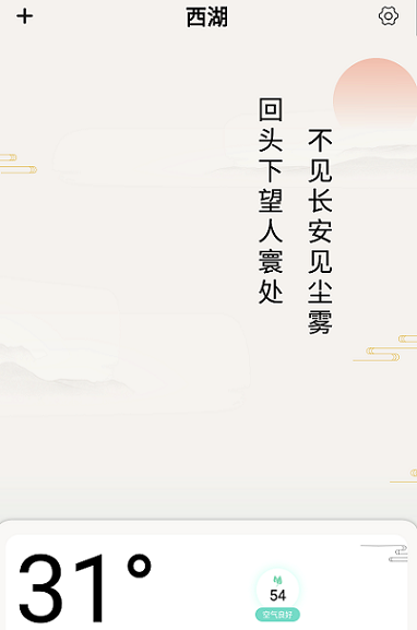 15日诗词天气预报 15日诗词天气预报