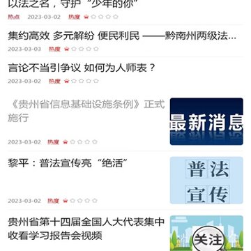 法治贵州 法治贵州