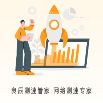 良辰测速管家app 良辰测速管家app