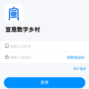 宣恩数字乡村 宣恩数字乡村