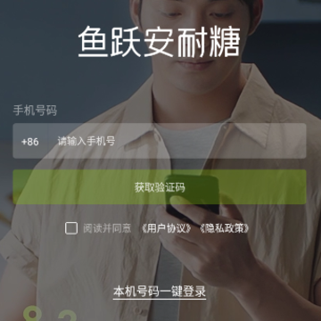 鱼跃安耐糖app 鱼跃安耐糖app