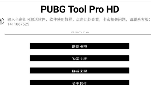 PUBG Tool Pro pad��