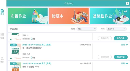 作业评价app 作业评价app