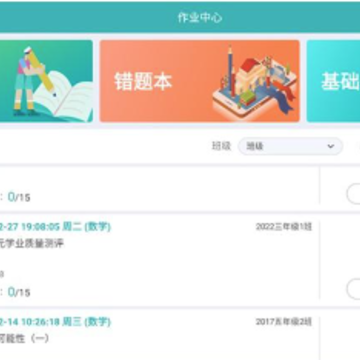 作业评价app 作业评价app