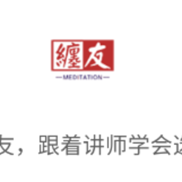缠友app 缠友app