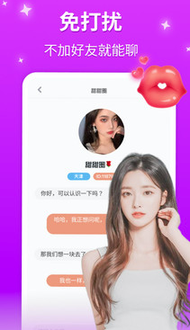陌语聊天app 陌语聊天app