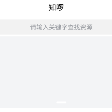知啰 知啰