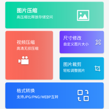 轻快压缩大师 轻快压缩大师