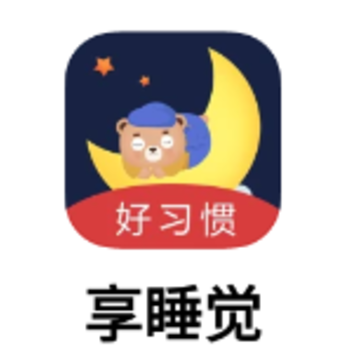 享睡觉app 享睡觉app