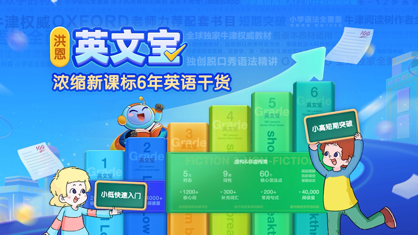 洪恩英文宝app 洪恩英文宝app