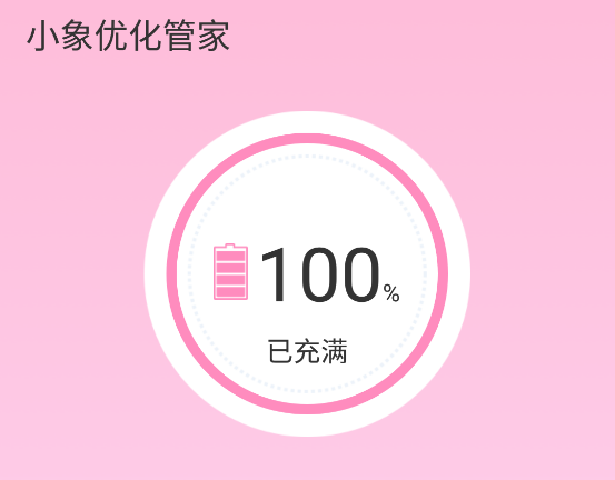 小象优化管家 小象优化管家