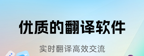 优学翻译官 优学翻译官