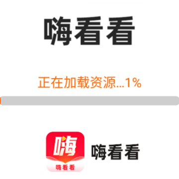 嗨看看 嗨看看