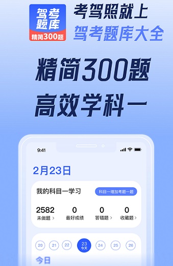 驾考题库大全 驾考题库大全