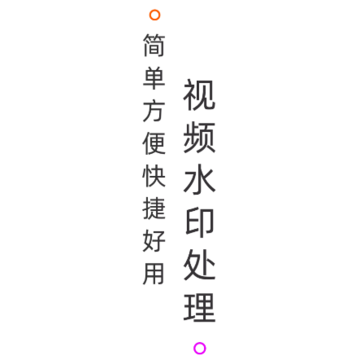 极简去水印 极简去水印
