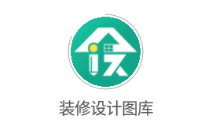 装修设计图库app 装修设计图库app