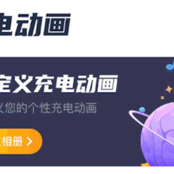 充电有喜 充电有喜