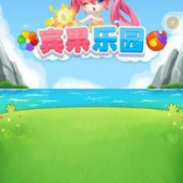 宾果乐园 宾果乐园