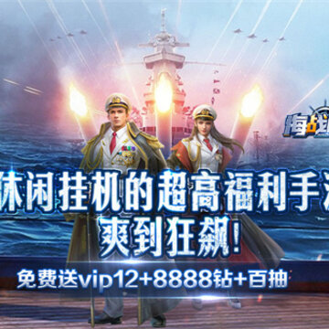 海战前线手游 海战前线手游