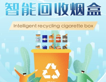 青盈科技烟盒回收下载安装 青盈科技烟盒回收下载安装