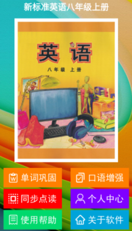 �±�׼Ӣ����꼶�ϲ�APP
