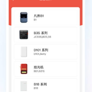 精臣云打印app 精臣云打印app