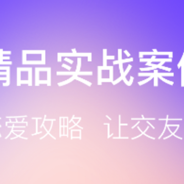 恋爱一点通 恋爱一点通