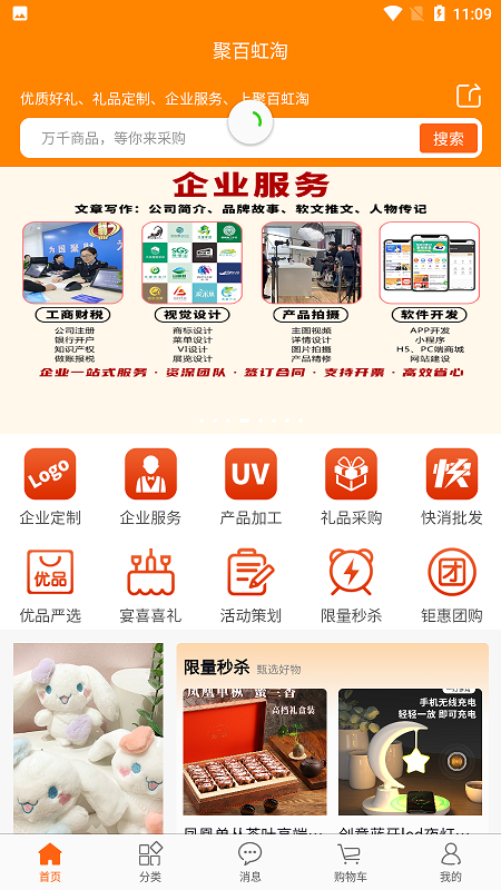 聚百虹淘 聚百虹淘