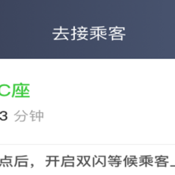 沛途出行司机端 沛途出行司机端