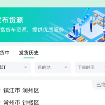 来货拉货主版 来货拉货主版