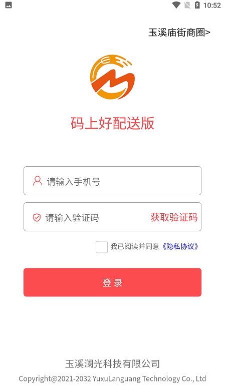 码上好配送 码上好配送